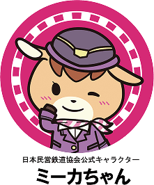 ミーカちゃん